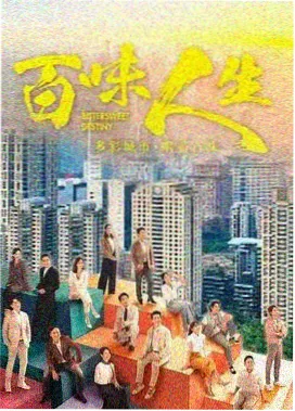 河畔人家 温情剧